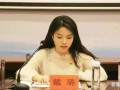 戴璐事件最新爆料,最新爆料揭露惊人内幕