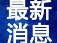 幻灵手雷最新爆料视频,神秘技能曝光，战场格局或将重塑