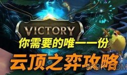 云顶之弈官方最新爆料,官方爆料带来全新游戏体验