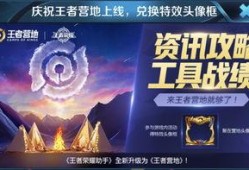 王者最新活动爆料什么时候结束,最新活动爆料即将画上句点